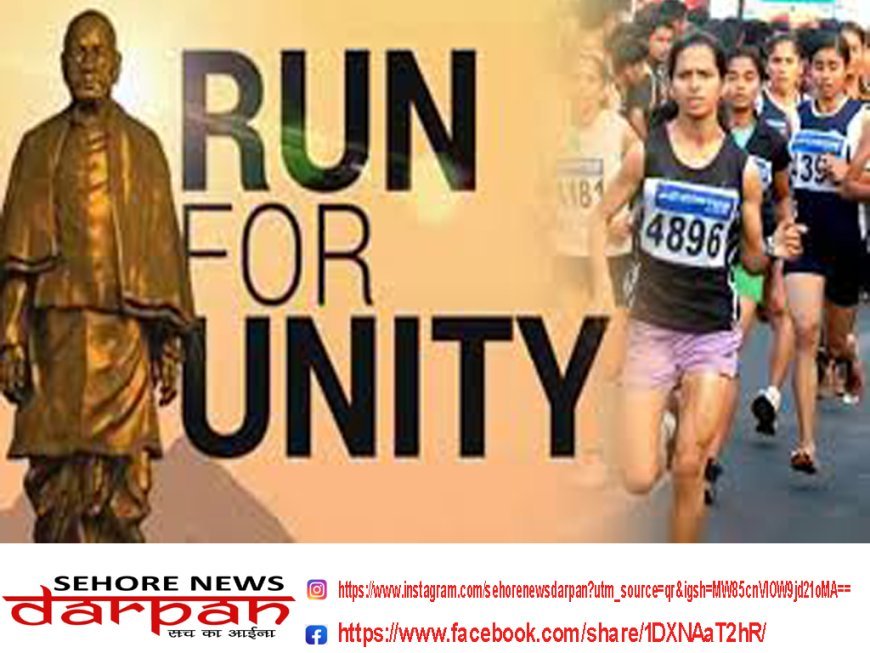 31 अक्टूबर को सभी थानों में आयोजित होगी ‘एकता दौड़’