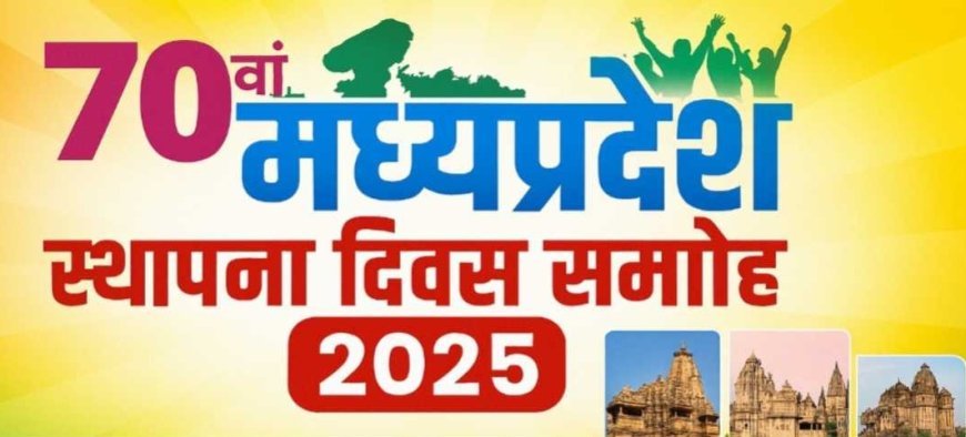 हुआ यामी होगा प्रदेश का 70वां स्थापना दिवस समारोह