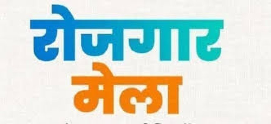 आष्टा जनपद पंचायत कार्यालय में रोजगार मेला 11 नवंबर को