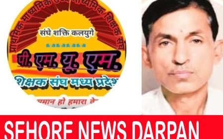 शिक्षकों द्वारा अनुकरणीय पहल दिवंगत शिक्षक परिवार को 32लाख रुपए की आर्थिक मदद।                