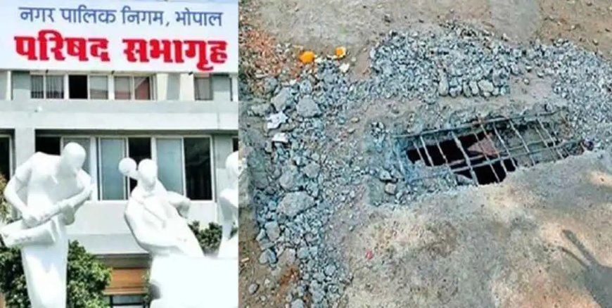 Bhopal Municipal Scam: 240 मीटर नाले को ढंकने में लगाया 13 लाख रुपये का 16 हजार किलो लोहा