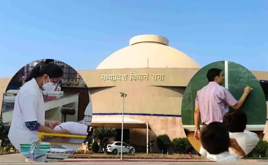 MP Assembly: 52 मेडिकल कॉलेज खुलेंगे, 30 हजार स्कूली शिक्षकों की होगी भर्ती