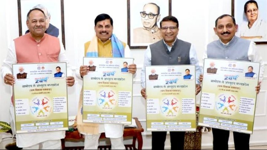 मुख्यमंत्री डॉ. यादव ने किया पोस्टर लांच
