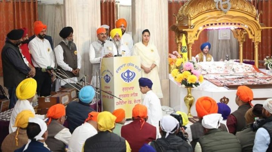 सच्चाई और धर्म की रक्षा के लिए वीर साहिबजादों के बलिदान को जन-जन तक पहुंचाने की आवश्यकता : मुख्यमंत्री डॉ. यादव