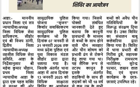 13 जनवरी 2026 को विधिक साक्षरता शिविर का आयोजन