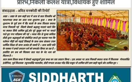 ग्राम खड़ी हाट में सात दिवसीय  श्रीमद भागवत कथा प्रारंभ,निकली कलश यात्रा,विधायक हुए शामिल