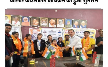 बालिकाओं के लिए 03 दिवसीय कौशल विकास एवं कैरियर काउंसलिंग कार्यक्रम का हुआ शुभारंभ
