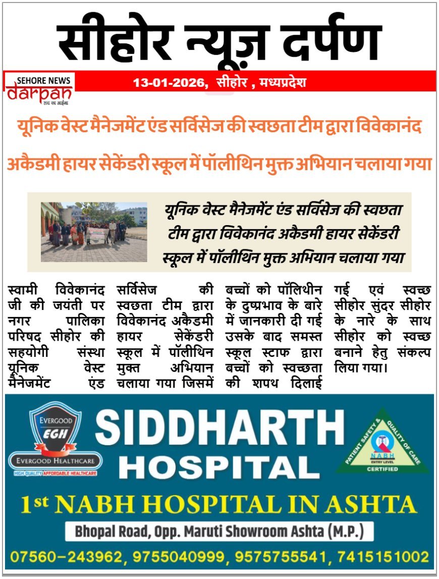 यूनिक वेस्ट मैनेजमेंट एंड सर्विसेज की स्वछता टीम द्वारा पॉलीथिन मुक्त अभियान चलाया गया