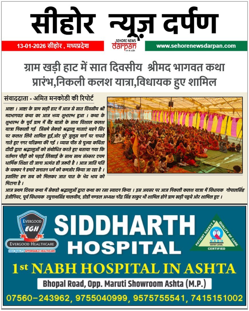 ग्राम खड़ी हाट में सात दिवसीय  श्रीमद भागवत कथा प्रारंभ,निकली कलश यात्रा,विधायक हुए शामिल