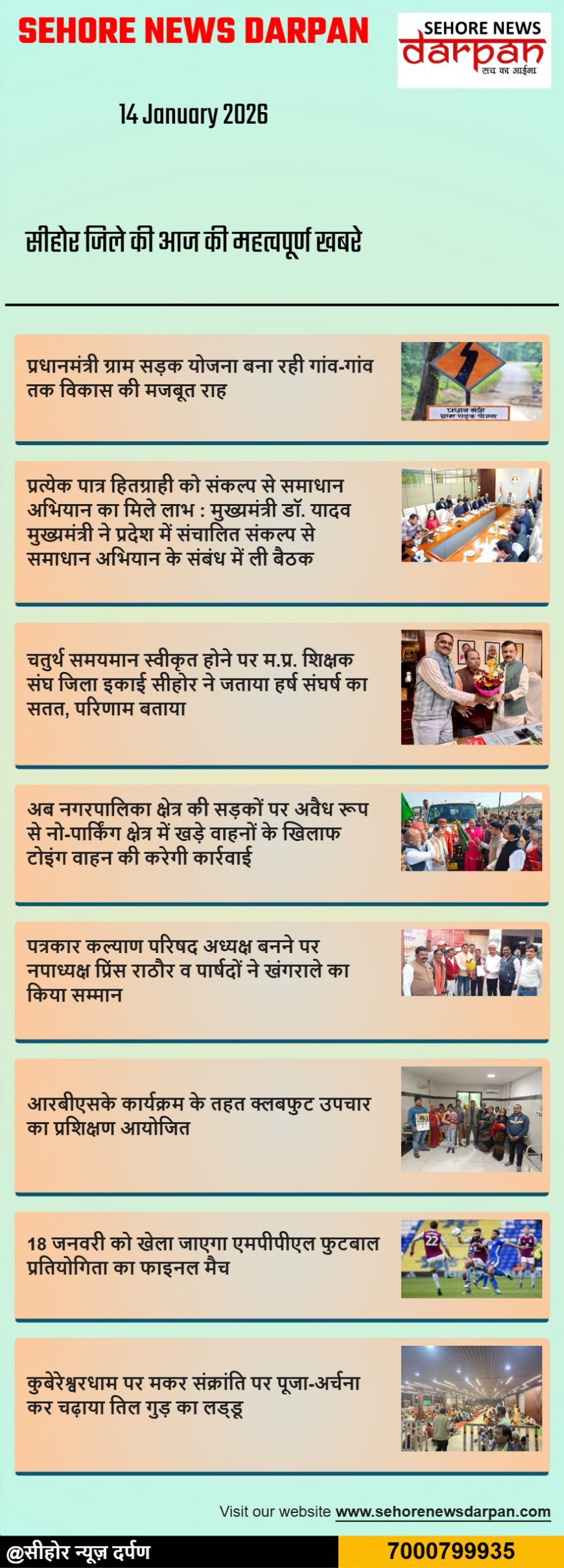 18 जनवरी को खेला जाएगा एमपीपीएल फुटबाल प्रतियोगिता का फाइनल मैच