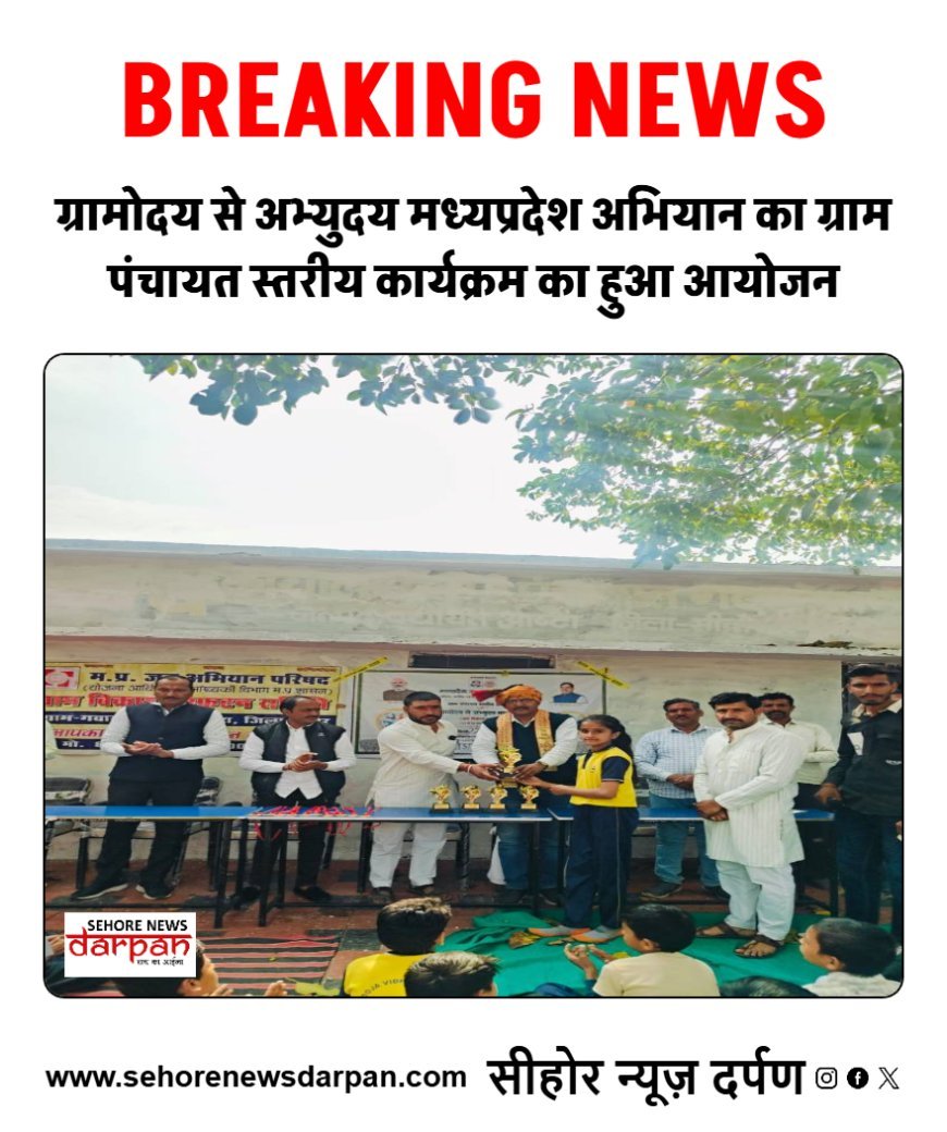 ग्रामोदय से अभ्युदय मध्यप्रदेश अभियान का ग्राम पंचायत स्तरीय कार्यक्रम का हुआ आयोजन