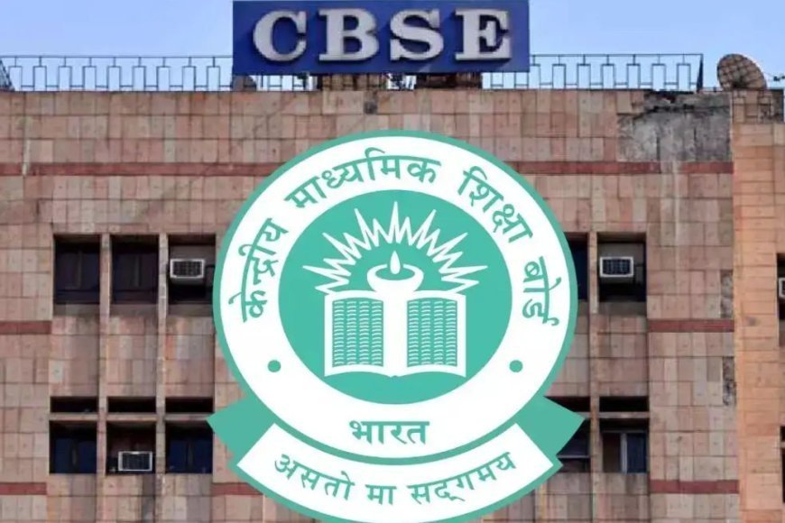 CBSE 12वीं बोर्ड 2026: सप्लीमेंट्री एग्जाम में नियमों में बड़ा बदलाव, अब सिर्फ एक विषय में सुधार संभव