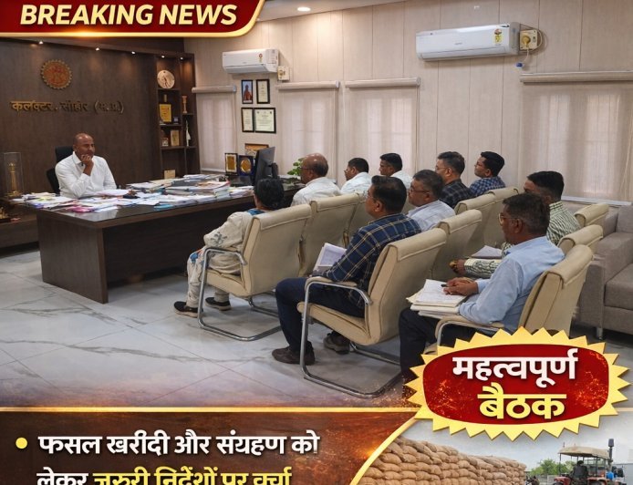 कलेक्टर की अध्यक्षता में जिला उपार्जन समिति की बैठक आयोजित