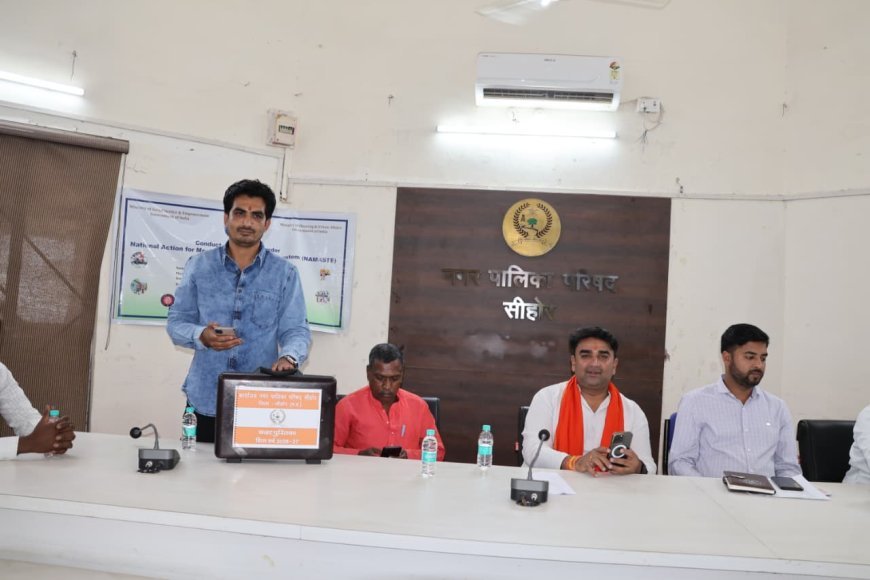 सीहोर नपा में 334 करोड़ से अधिक का बजट पेश, अहम प्रस्तावों पर लगी मुहर, खेल प्रतिभाओं के लिए बनेगा स्टेडियम